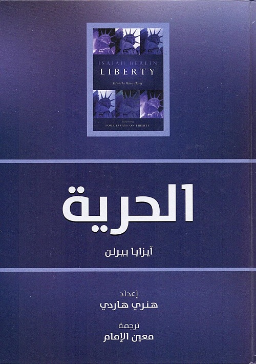 الحرية